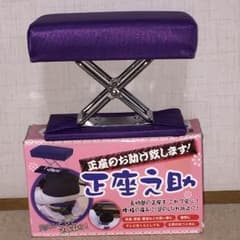 携帯用・折り畳み座イス‼️新品・収納袋付き  仏具に、アウトドアにも❗️のサムネイル
