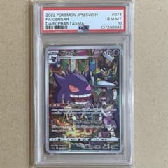 ゲンガー CHR PSA10 ダークファンタズマ ポケモンカード 鑑定品 - メルカリ