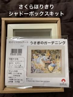 さくらほりきり3Dクリスタルアート（シャドーボックス）キットうさぎのガーデニング
