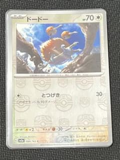 マスターボールミラー　ドードー SV2a ポケモンカード151 084/165のサムネイル
