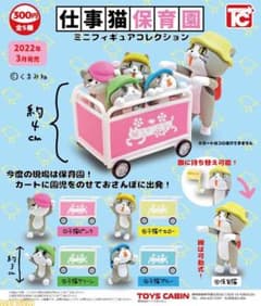 仕事猫保育園　ピンク子猫のサムネイル