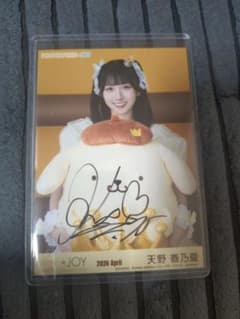 ≒JOY ニアジョイ　天野香乃愛　生写真 ポムポムプリン　コラボ　直筆　チュウ ≒JOY 天野香乃愛 生写真 直筆 チュウ サンリオ ポムポムプリン