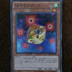 SR赤目のダイス 遊戯王のサムネイル