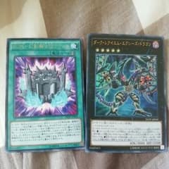 遊戯王　ダークレクイエムエクシーズドラゴン　RUMセットのサムネイル