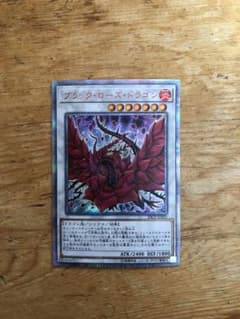 遊戯王 ブラックローズドラゴン 20thシクのサムネイル