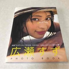 広瀬すず 17才のすずぼんのサムネイル