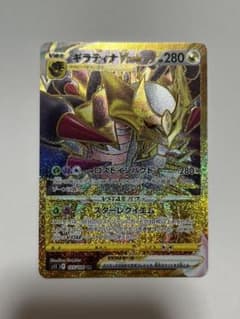 ポケモンカード ギラティナ URのサムネイル