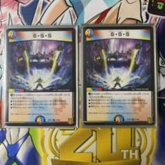 デュエルマスターズ S・S・S sssのサムネイル