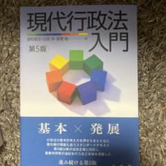 現代行政法入門〔第5版〕のサムネイル