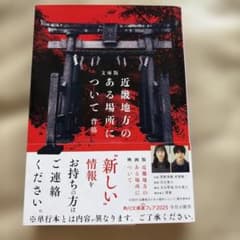 文庫版 近畿地方のある場所についてのサムネイル