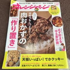 オレンジページ・2017年3/2のサムネイル