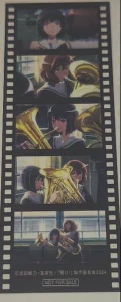 響け！ユーフォニアム　５週目入場者特典　35mmコマフィルム風しおり　久美子　奏のサムネイル