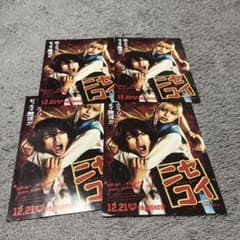 映画 ニセコイ フライヤー 4枚セットのサムネイル