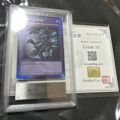 【 ARS10 】 青眼の究極竜　PGB1-JP028 アルティメットレア ARS10 】 青眼の究極竜 PGB1-JP028 アルティメットレア - メルカリ