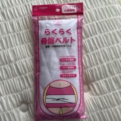 amethyst らくらく骨盤ベルト 入院時用 フリーサイズのサムネイル