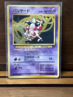 バリヤード【旧裏】第2弾拡張パック ポケモンジャングル ポケモン