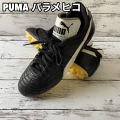 【超希少　廃盤品】PUMAパラメヒコGCI 25.0cmのサムネイル
