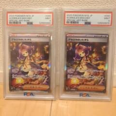 アセロラのいたずら SPECIAL ART RARE 2枚セット PSA9 - メルカリ