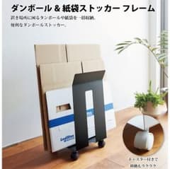 山崎実業 段ボールストッカー ブラックのサムネイル