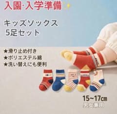 入園入学準備 子供靴下5足組 ライオン柄 15〜17cm 男女兼用のサムネイル