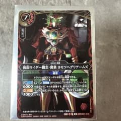 バトルスピリッツ 仮面ライダー龍玄・黄泉 ヨモツヘグリアームズのサムネイル