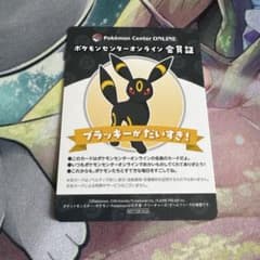 ポケモン　ポケモンセンターオンライン　会員証　風　カード　ブラッキー　非売品のサムネイル