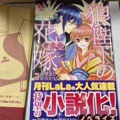 狼陛下の花嫁 : 夢恋抄のサムネイル