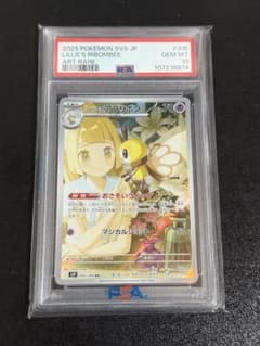 【PSA10】リーリエのアブリボン AR アートレア ポケモンのサムネイル