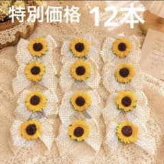 業務用 ひまわり ペットトリミングリボン チョーカー 12本セット