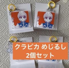 サンキューマート ハンターハンター めじるしチャーム クラピカ めじる