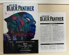 [초판 / 소책자 · 띠 첨부] 라이즈 오브 더 블랙 팬더 Marvel