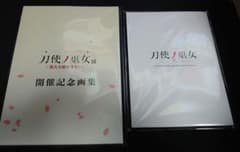 도사노 무녀전 다카하시 류야 완전 감수 완전판 제1화 각본 판권 일러스트집