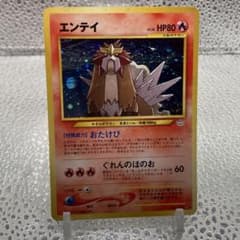 極美品　ほぼ完美品　旧裏　エンテイ　プレミアムファイル2 PROMO 大玉ホロ 極美品 旧裏エンテイ_プレミアムファイル2 PROMO 渦巻き 十字ホロ