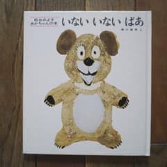 いないいないばあのサムネイル