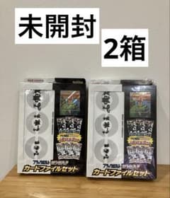 ポケモンカード ブラックボルト ホワイトフレア カードファイルセット