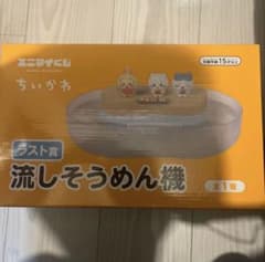 【新品、未開封】ちいかわ 一番くじ 流しそうめん機 ラストワンのサムネイル