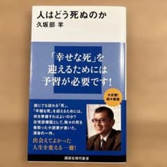 人はどう死ぬのかのサムネイル