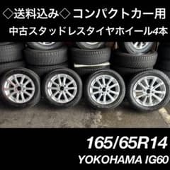 ◇送料込み◇ 165/65R14 中古スタッドレス4本 2023年製造 ヨコハマ 