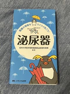 ちびナス泌尿器のサムネイル