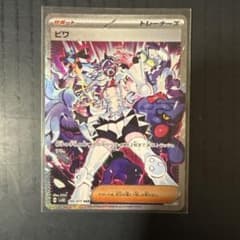 ポケモンカード　ビワ SAR サポートのサムネイル