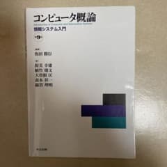 コンピュータ概論 = Introduction to Computer and…のサムネイル