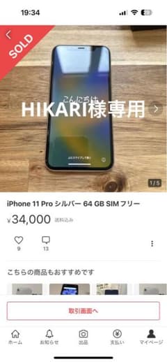 iPhone HIKARI様専用のサムネイル