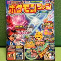 ポケモンファン 第３６号のサムネイル