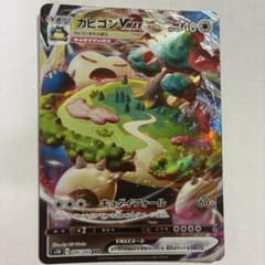 ポケモンカードカビゴンVMAX RRR S1H 拡張パック 046/060のサムネイル