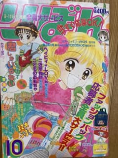 りぼん 1996年 こどものおもちゃ 小花美穂 羽山 吉住渉 矢沢あい 付録