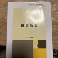 道徳教育のサムネイル