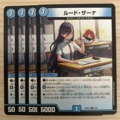 デュエルマスターズ ルード・ザーナ4枚セット - メルカリ
