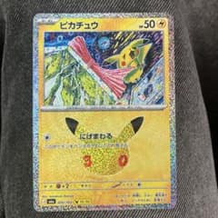 ポケモンカード ピカチュウ 30th にげまわるのサムネイル