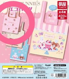 シュガーバニーズ エコバッグ 思い出デザイン ガチャ - メルカリ