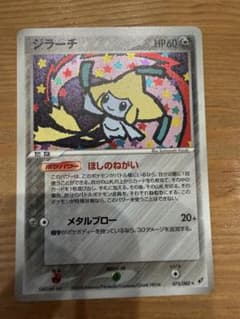 1EDジラーチ 蒼空の激突 075/082 ほしのねがい PSA9 ジラーチ ☆ [蒼空の激突] 075/082 買取 | ポケモンカード買取ならもえ